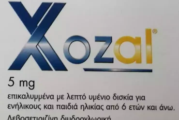 Το Xozal ανακουφίζει από τα συμπτώματα αλλεργικής ρινίτιδας