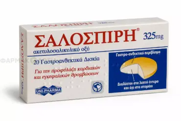 Συσκευασία SALOSPIR 325 mg ακετυλοσαλικυλικού οξέος με γαστροανθεκτικά δισκία.