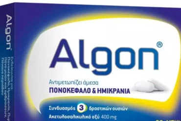 Εξωτερική όψη της συσκευασίας φαρμάκου ALGON και των δισκίων (blister).